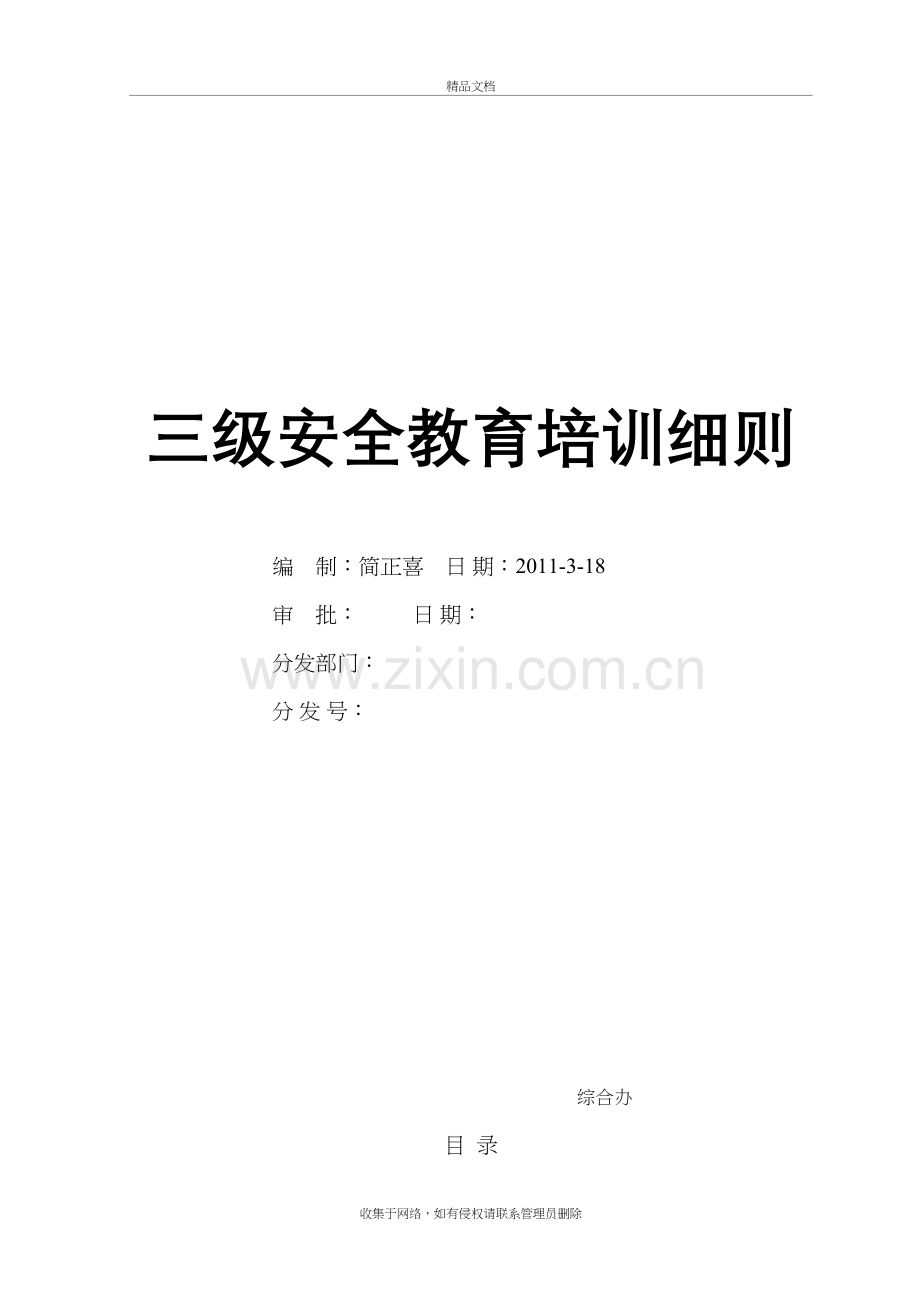 三级安全教育培训细则教学文案.doc_第2页