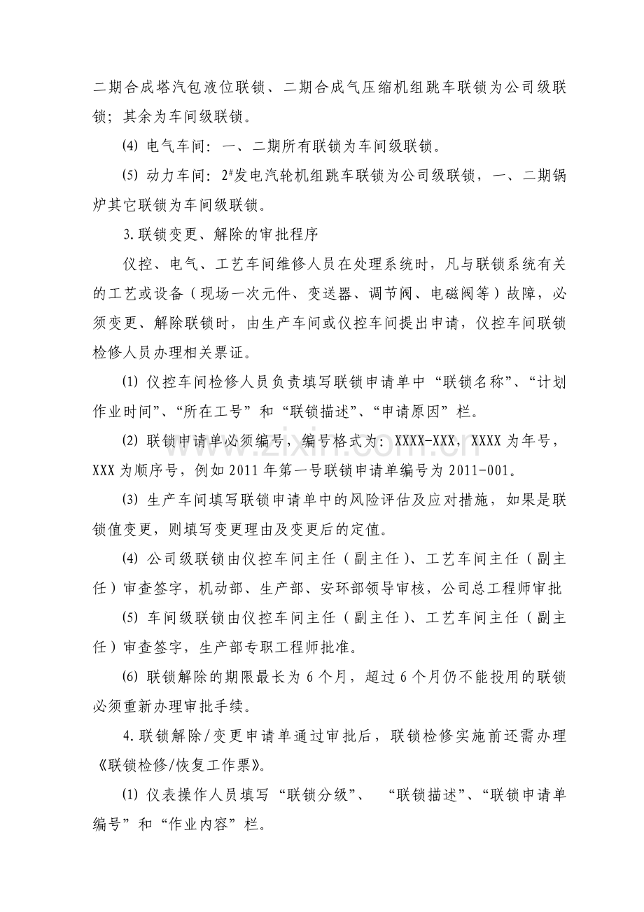 联锁管理规定教程文件.doc_第2页