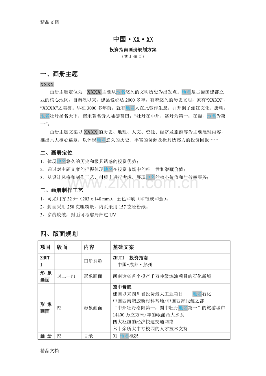 某招商引资局招商画册招商手册投资指南说课材料.doc_第2页