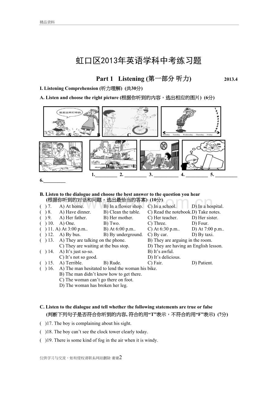 虹口初三英语二模(含答案)复习过程.doc_第2页
