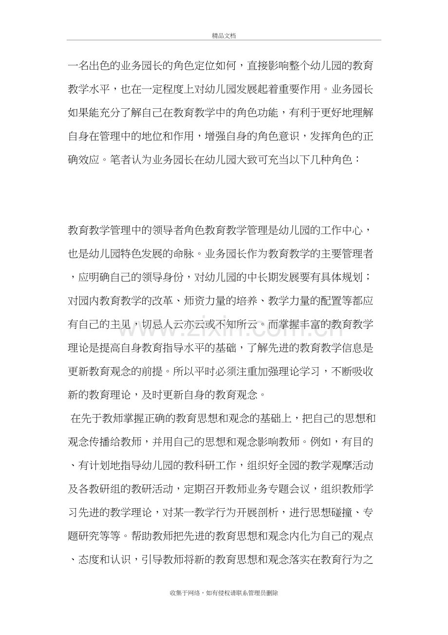 业务园长的角色定位培训资料.doc_第2页