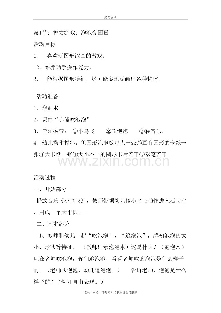 益智游戏教案培训讲学.doc_第2页