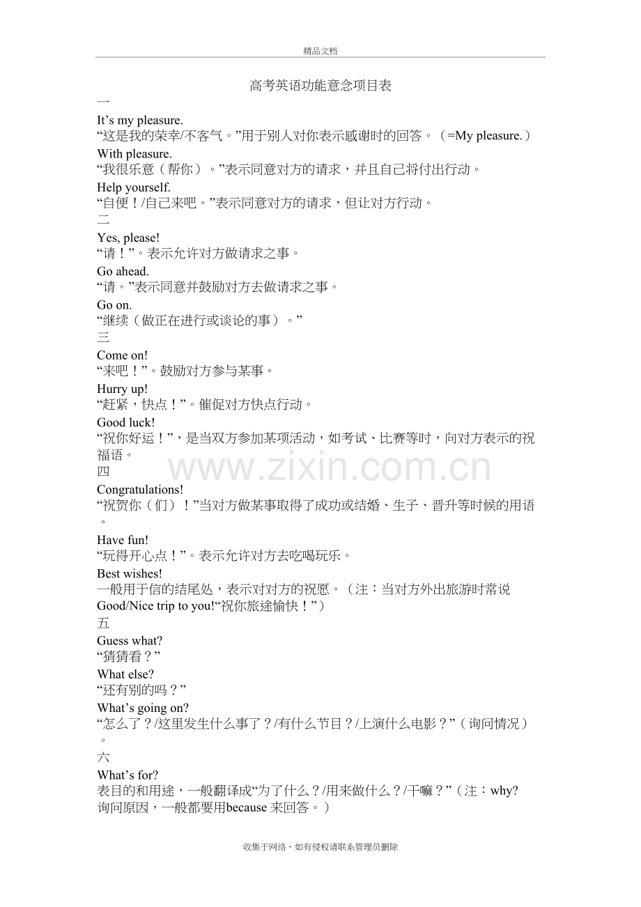 高考英语功能意念项目表复习课程.doc_第2页