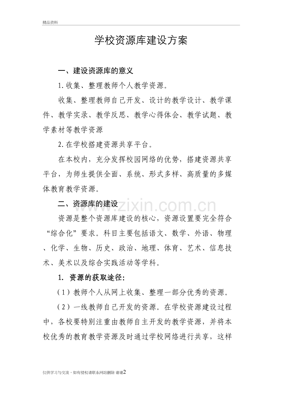 校本资源库建设方案复习进程.doc_第2页