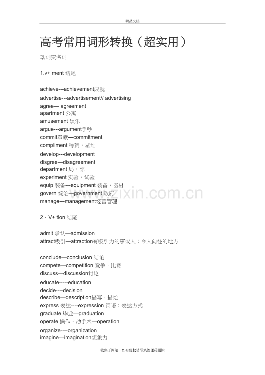 高考英语语法填空常用词形转化(超实用)讲课讲稿.doc_第2页