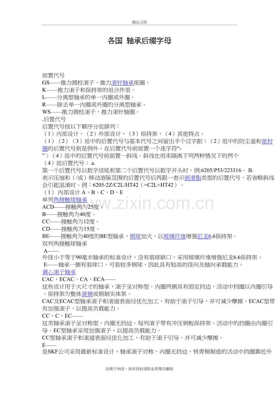 轴承后缀字母培训资料.doc_第2页