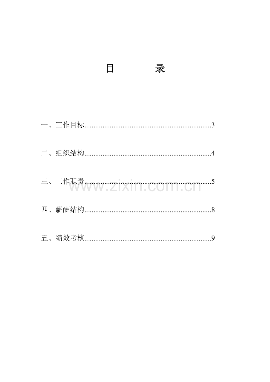 猎头部组建项目计划书备课讲稿.doc_第2页
