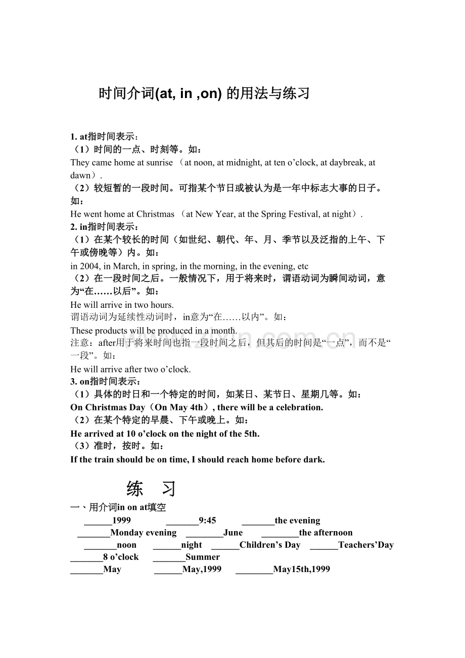 时间介词-at-in-on-用法及练习说课讲解.doc_第2页