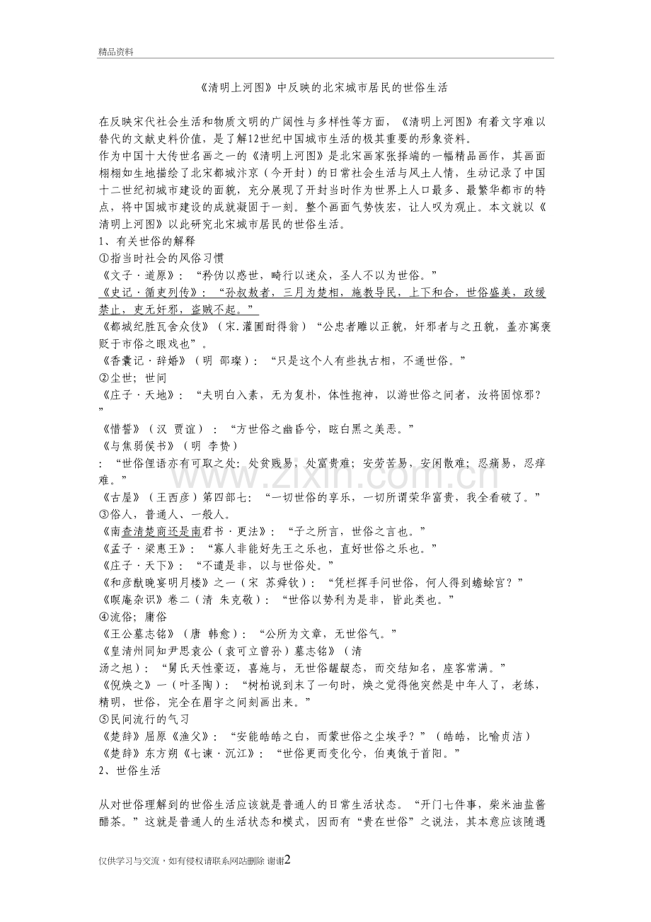 《清明上河图》反映的世俗生活教学提纲.doc_第2页