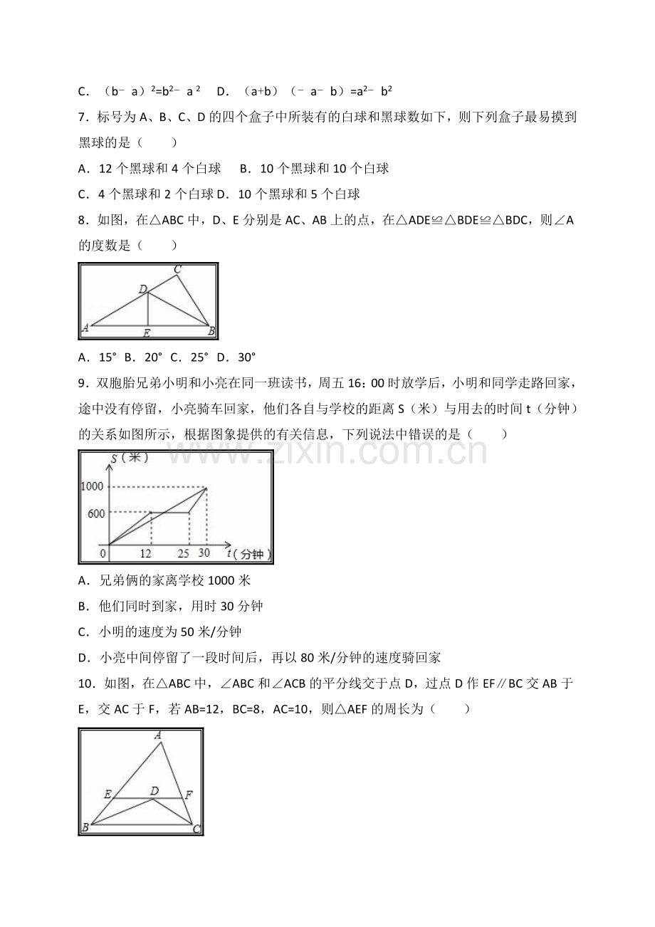福田区2017-2018七年级下期末数学试卷及答案资料.doc_第2页