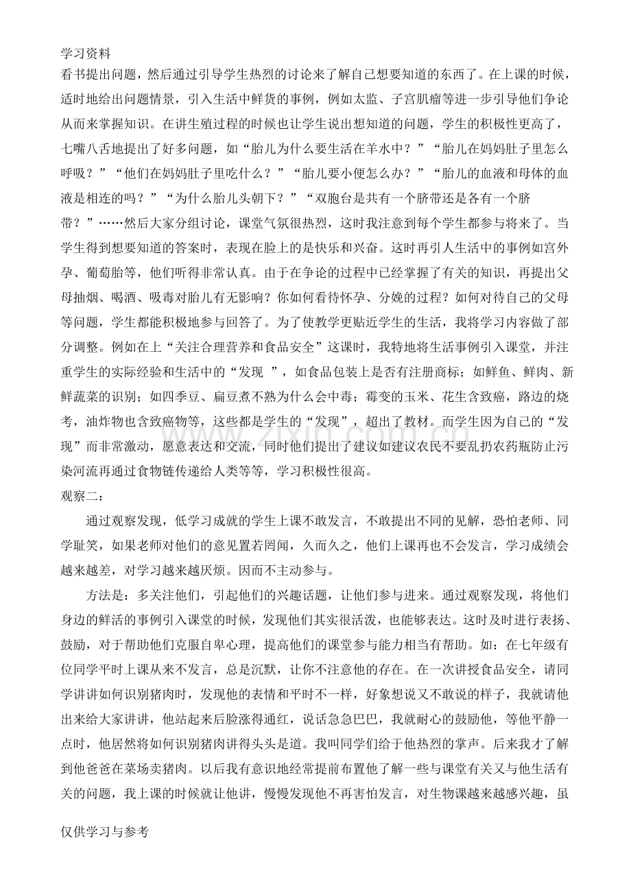 学生的学习状态教案资料.doc_第2页