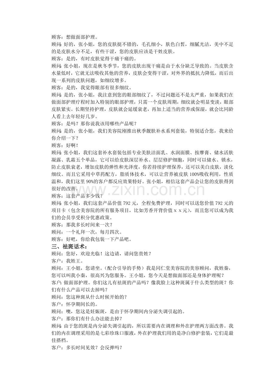 美容院话术知识讲解.doc_第2页
