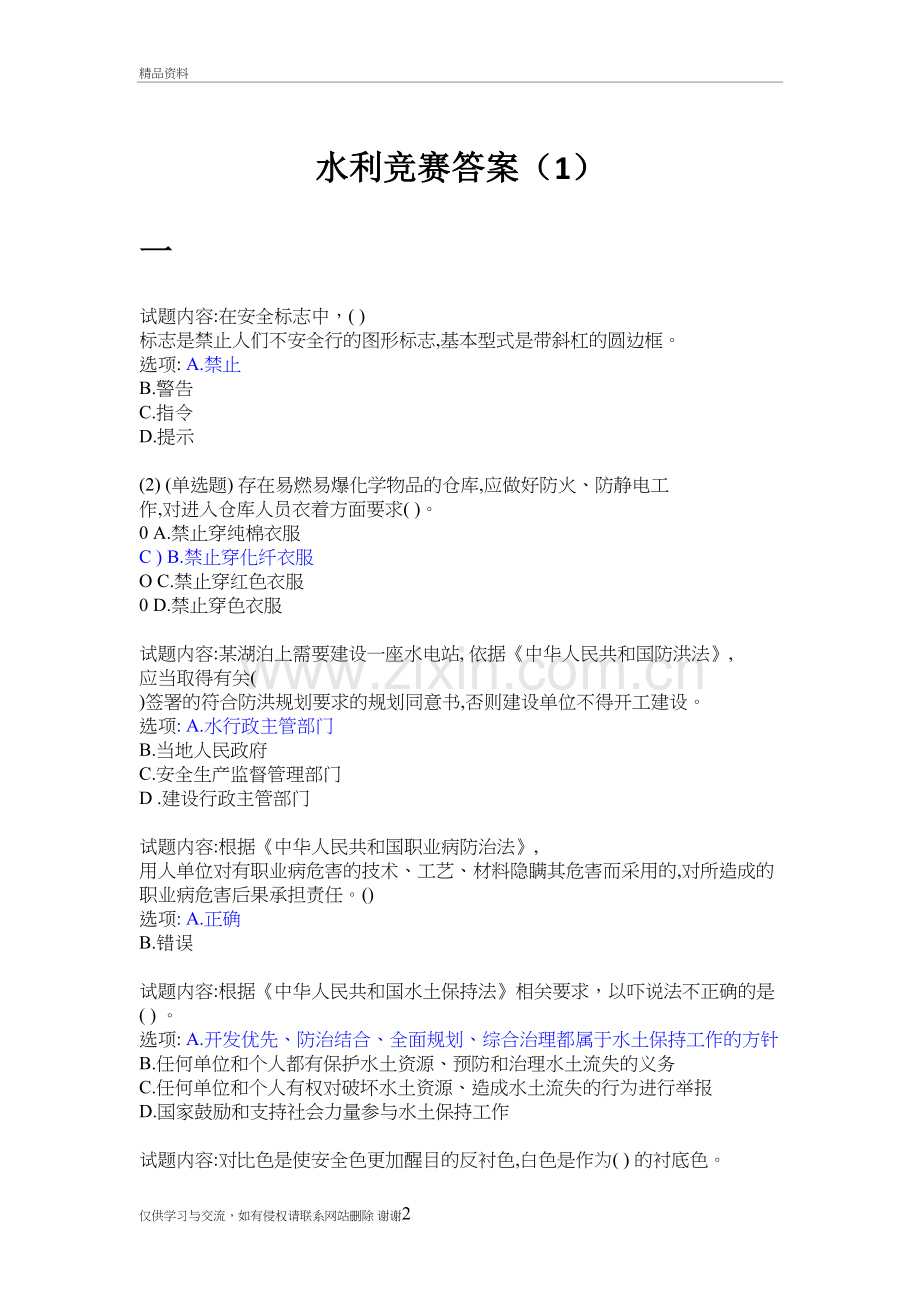 水利竞赛答案(1)资料.doc_第2页