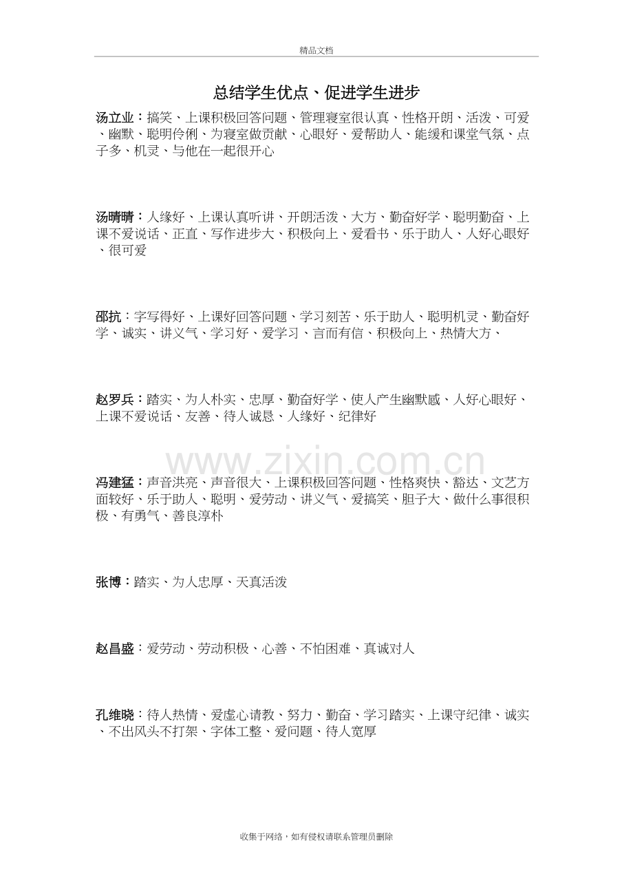 总结学生优点、促进学生进步讲课稿.doc_第2页