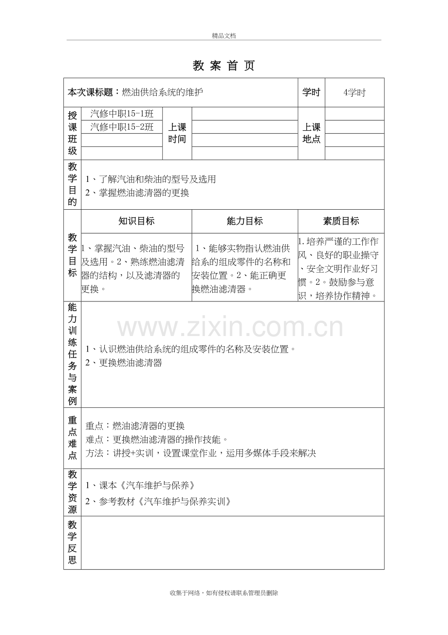 燃油供给系的维护讲课稿.doc_第2页