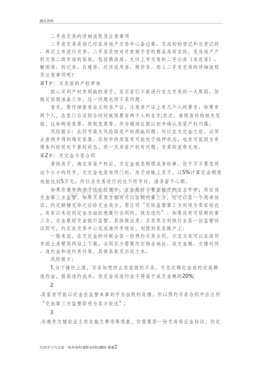 二手房交易的详细流程及注意事项培训资料.doc_第2页