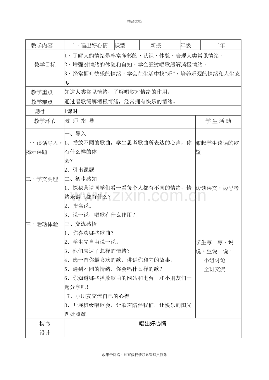 二年人与自我教案讲解学习.doc_第2页