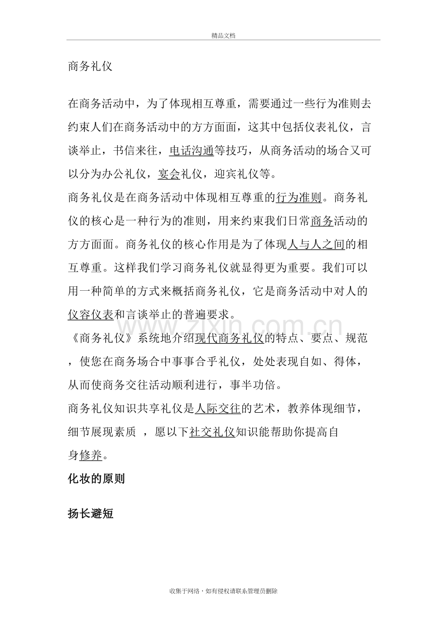商务礼仪概念复习课程.doc_第2页