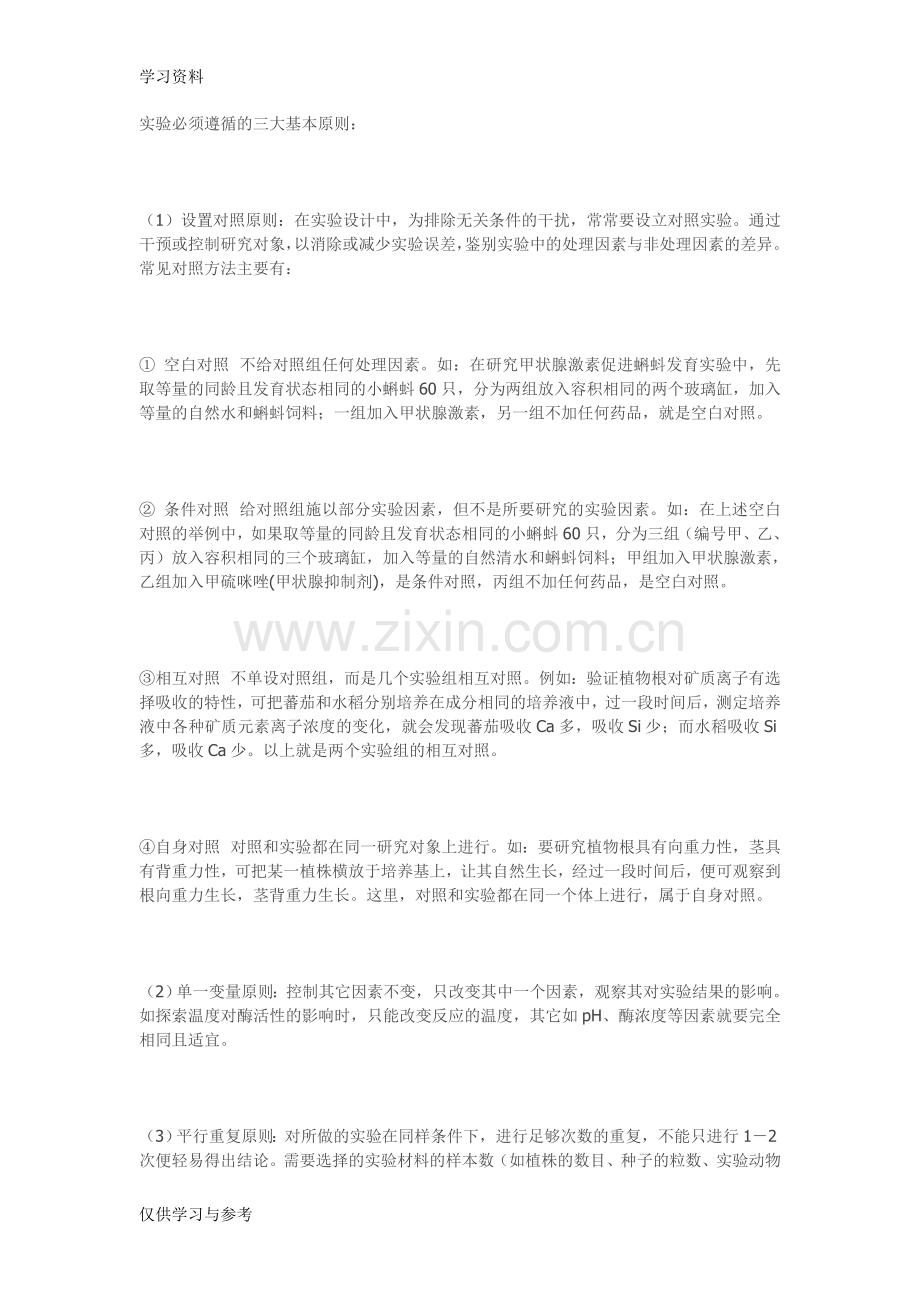 实验必须遵循的三大基本原则教学文案.doc_第1页