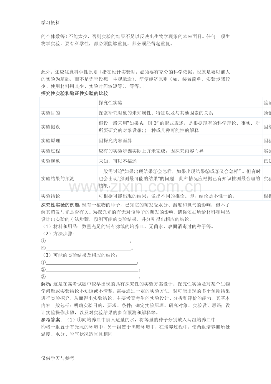 实验必须遵循的三大基本原则教学文案.doc_第2页