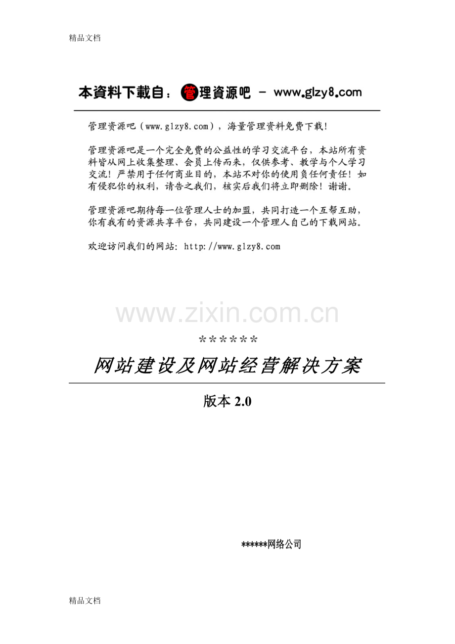 某拍卖行建设方案复习课程.doc_第1页