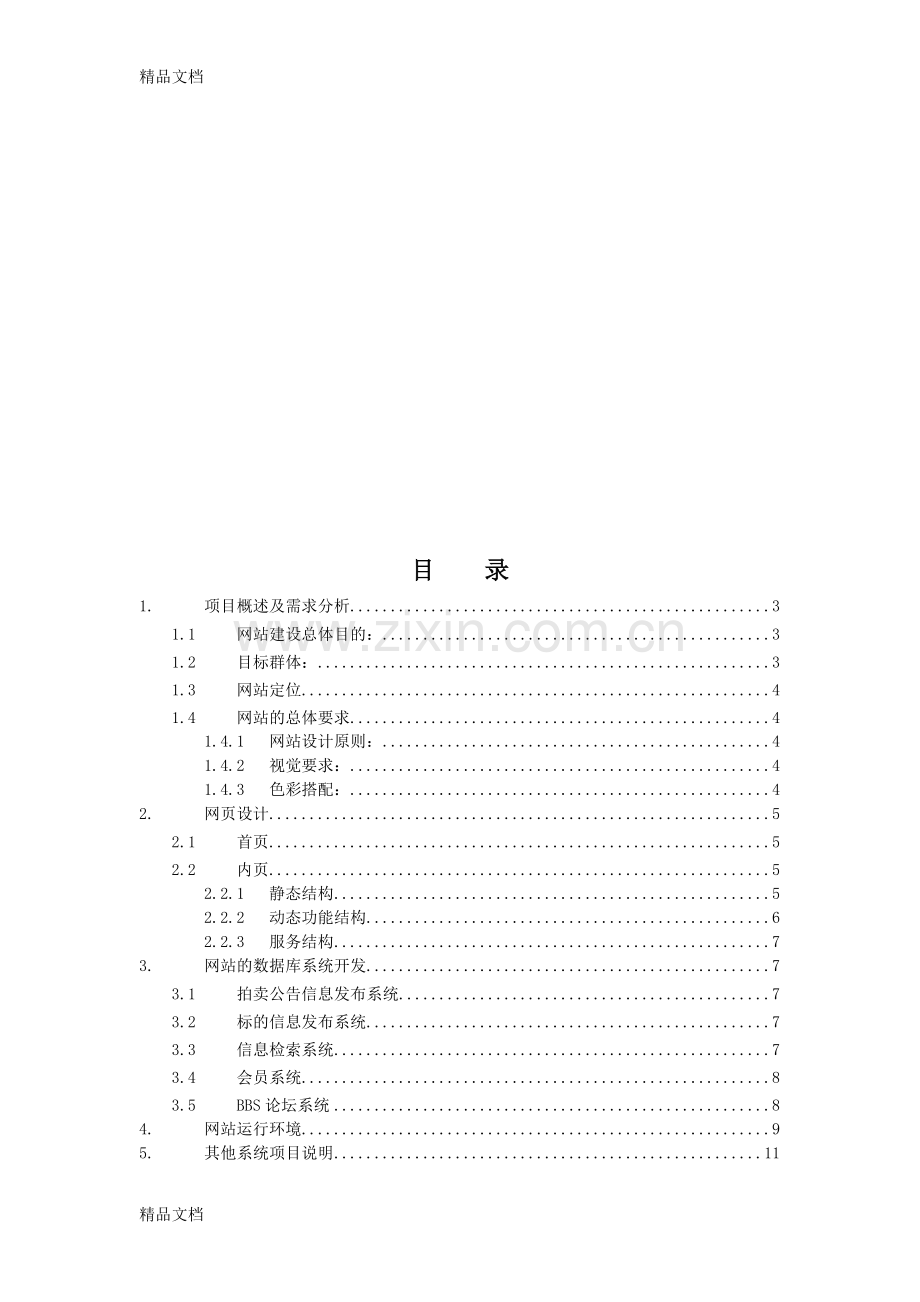 某拍卖行建设方案复习课程.doc_第2页