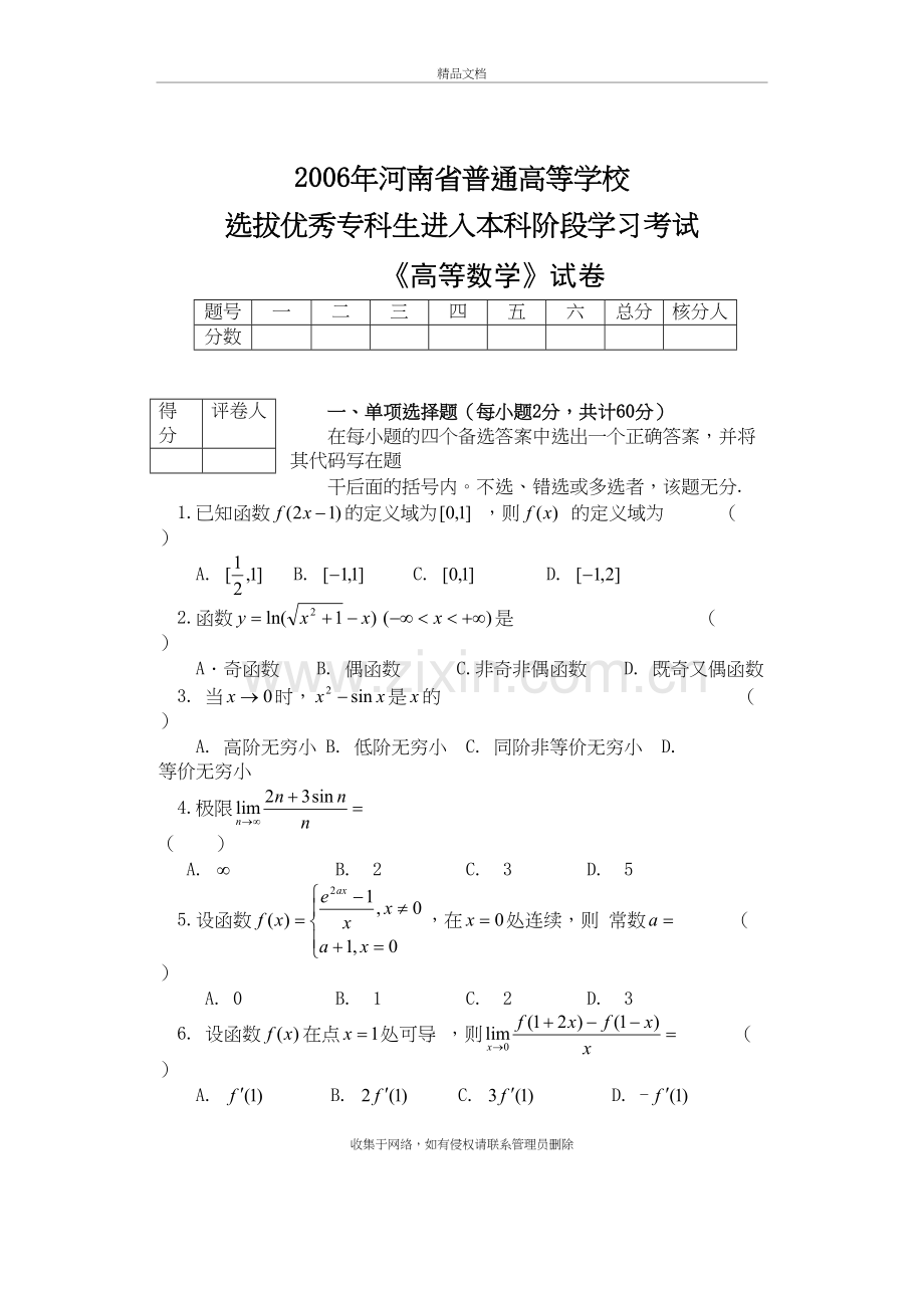 河南专升本高数真题培训讲学.doc_第2页