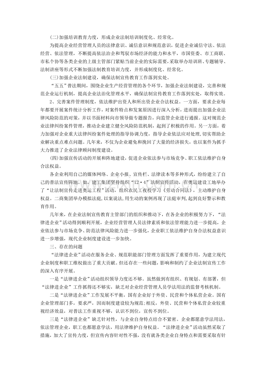 企业促进企业依法经营诚信经营讲课教案.docx_第2页