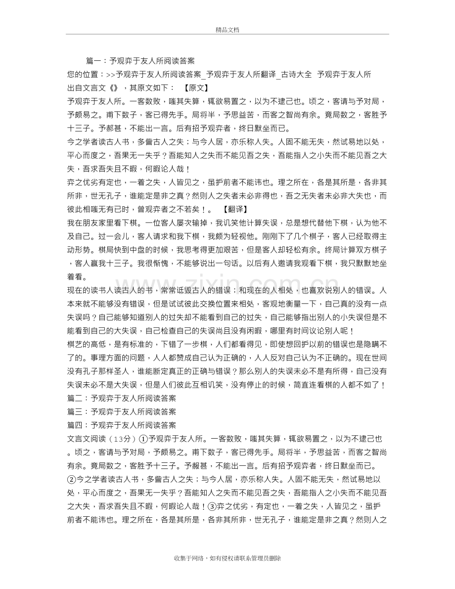 予观弈于友人所阅读答案教学内容.doc_第2页