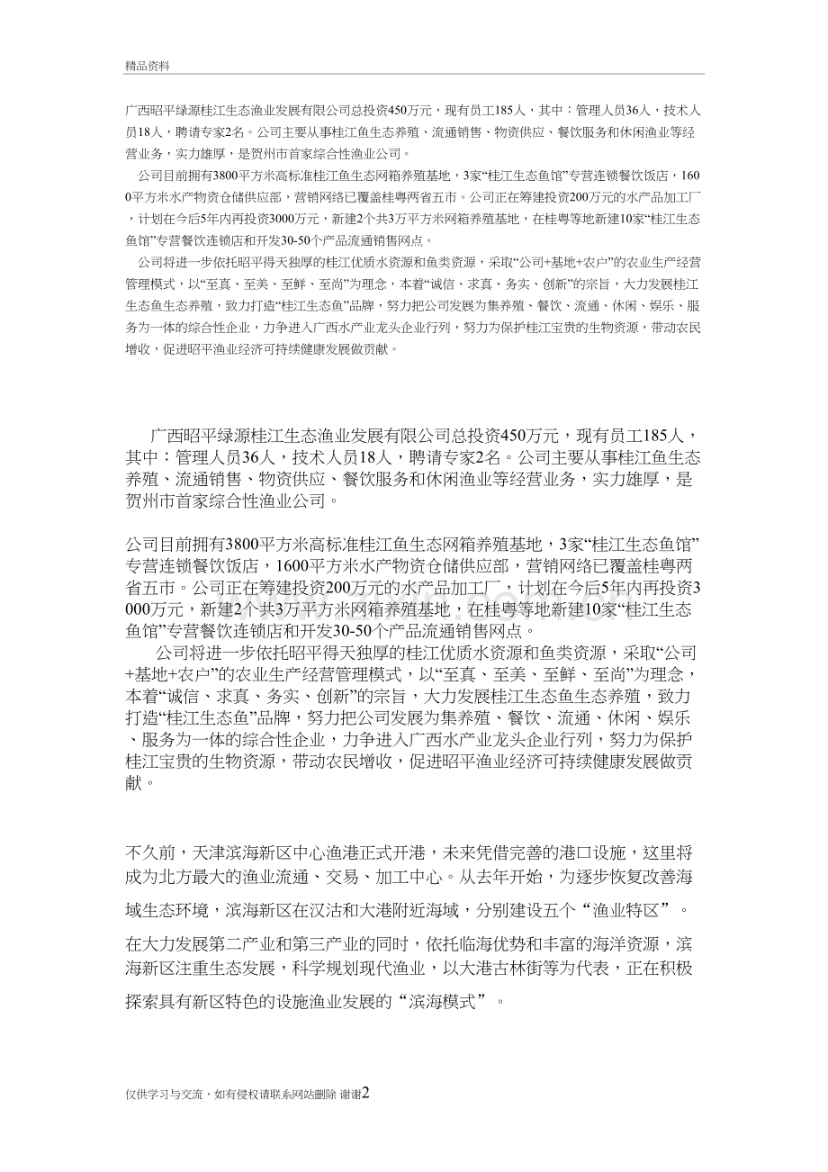 渔业公司发展介绍讲解学习.doc_第2页