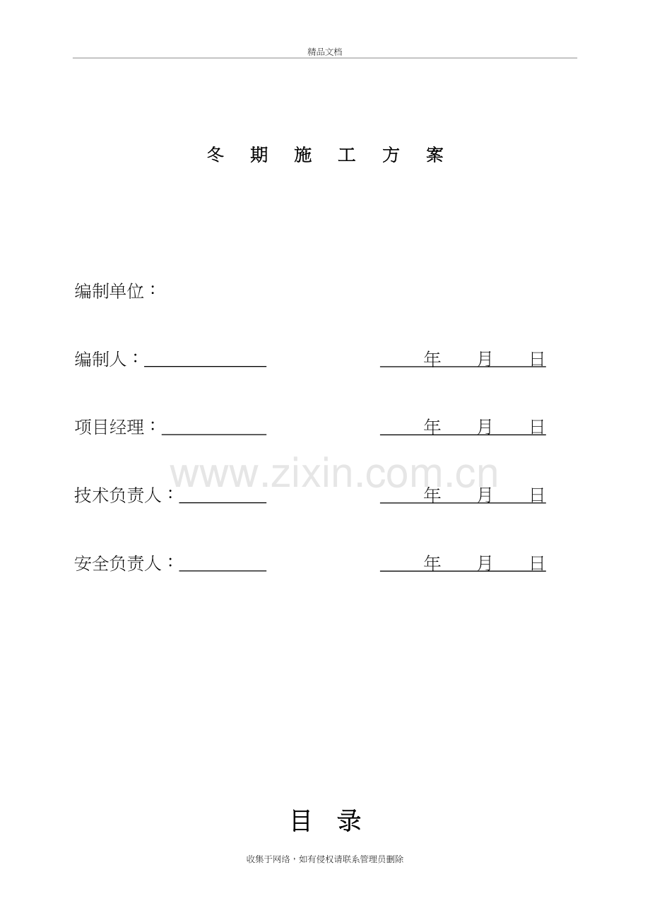 冬期施工专项方案教学文案.doc_第2页