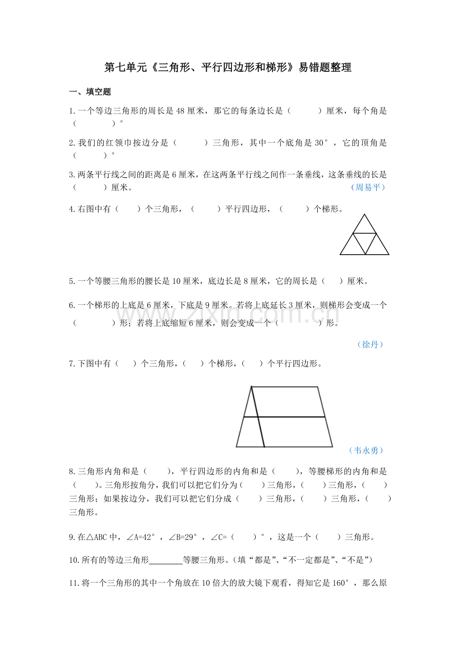 苏教版小学数学四年级下册第七单元易错题复习过程.doc_第1页