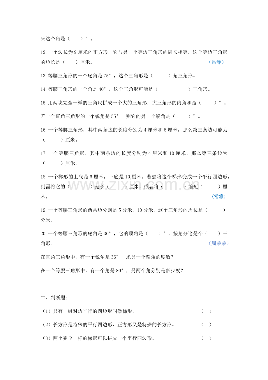 苏教版小学数学四年级下册第七单元易错题复习过程.doc_第2页