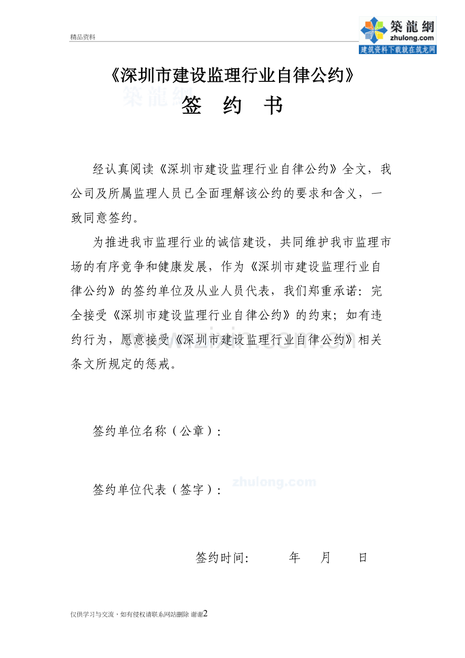 深圳市建设监理行业自律公约-secret复习进程.doc_第2页