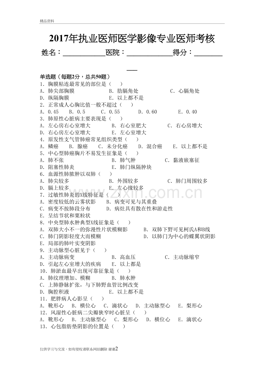 执业医师考核医学影像专业试题上课讲义.doc_第2页