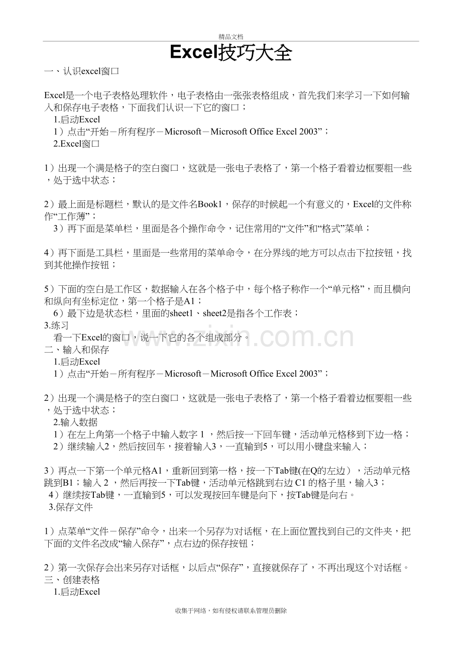 办公软件excel应用培训资料讲解.doc_第2页