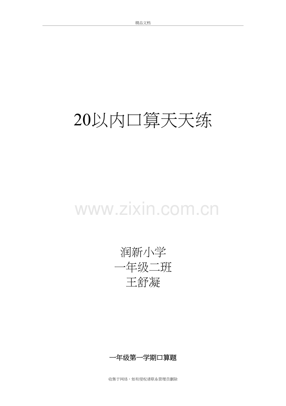 20以内口算天天练28810讲课稿.doc_第2页