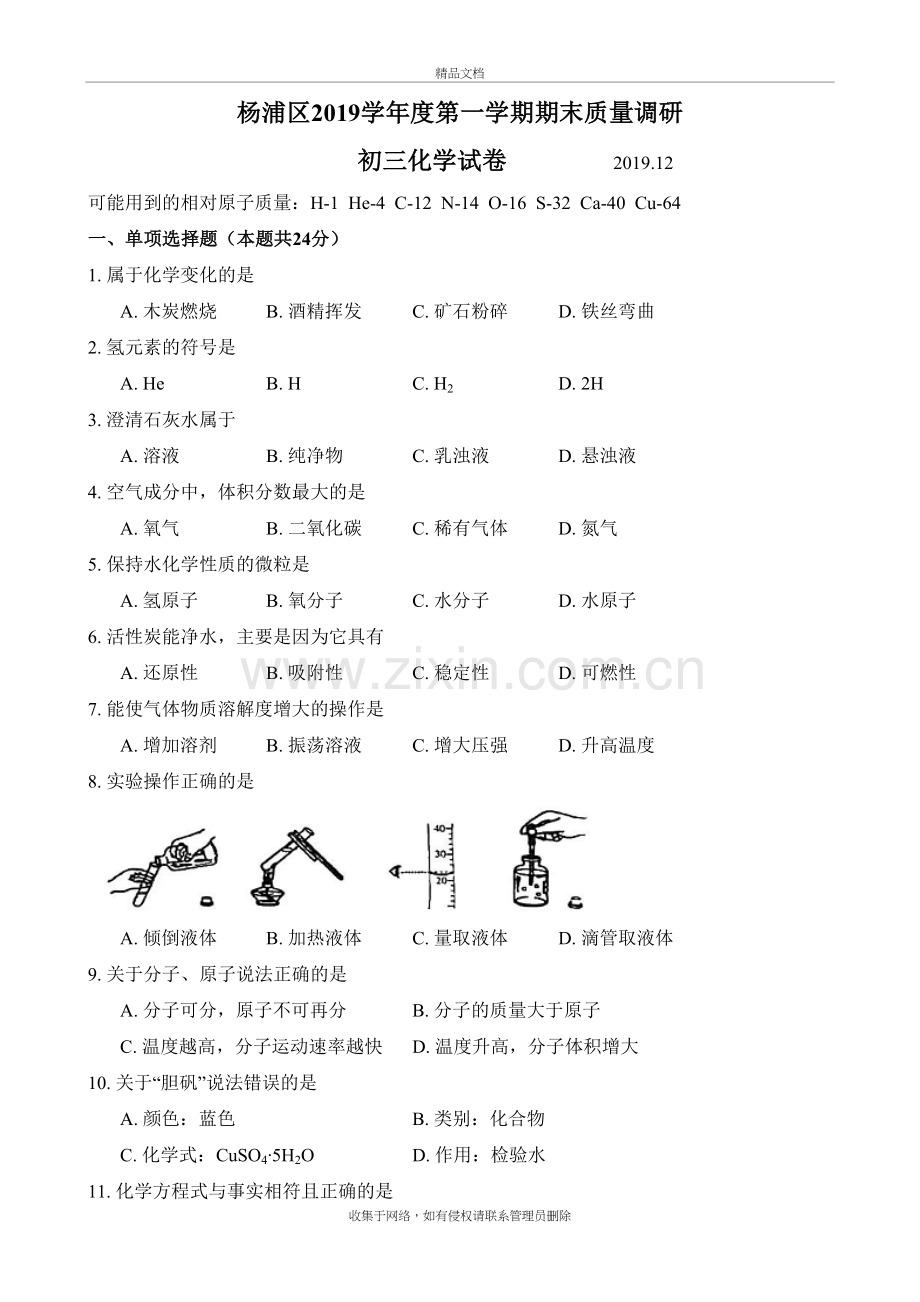 2020届杨浦区中考化学一模知识分享.docx_第2页