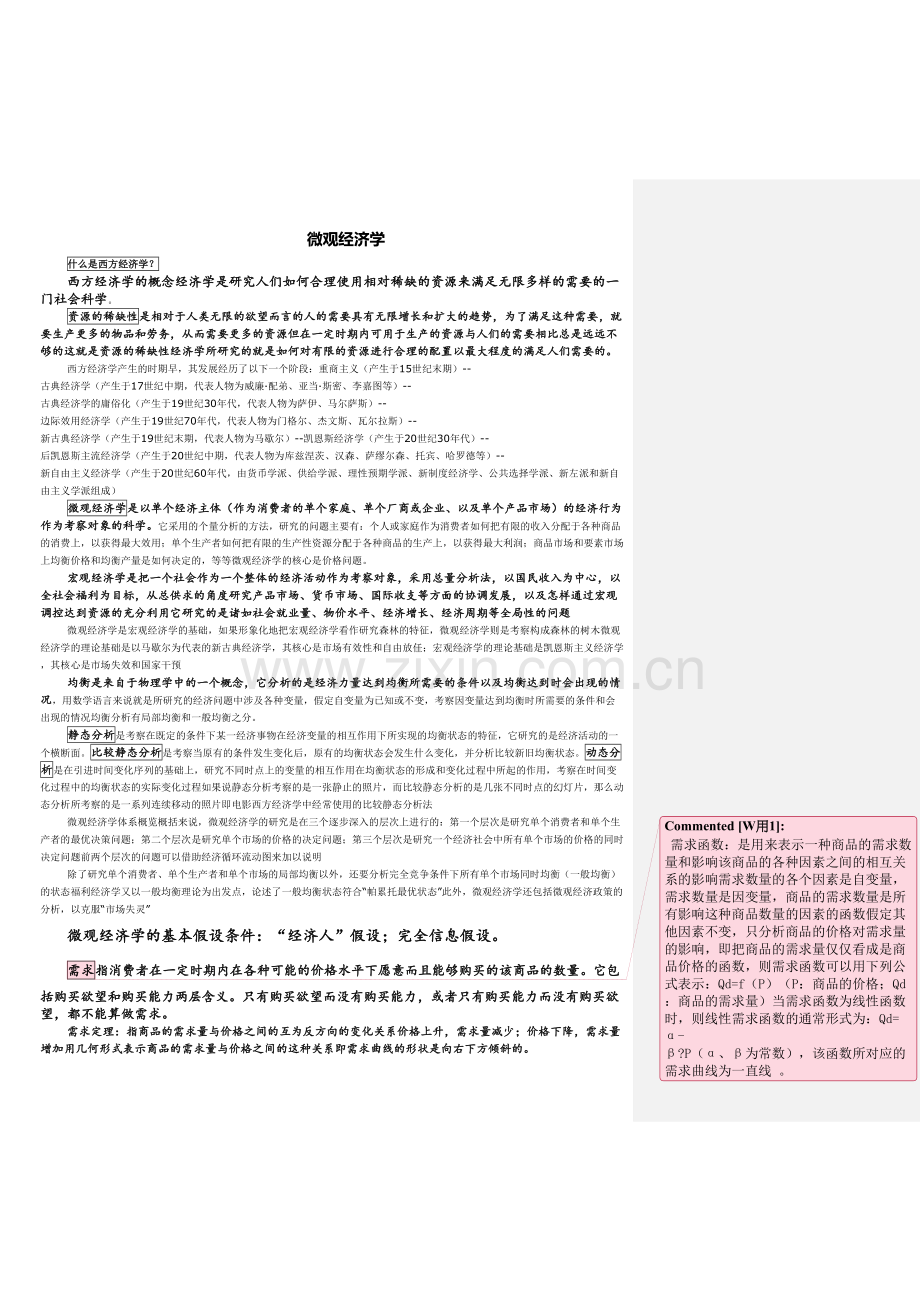 微观经济学(高鸿业版)知识点总结培训资料.doc_第2页