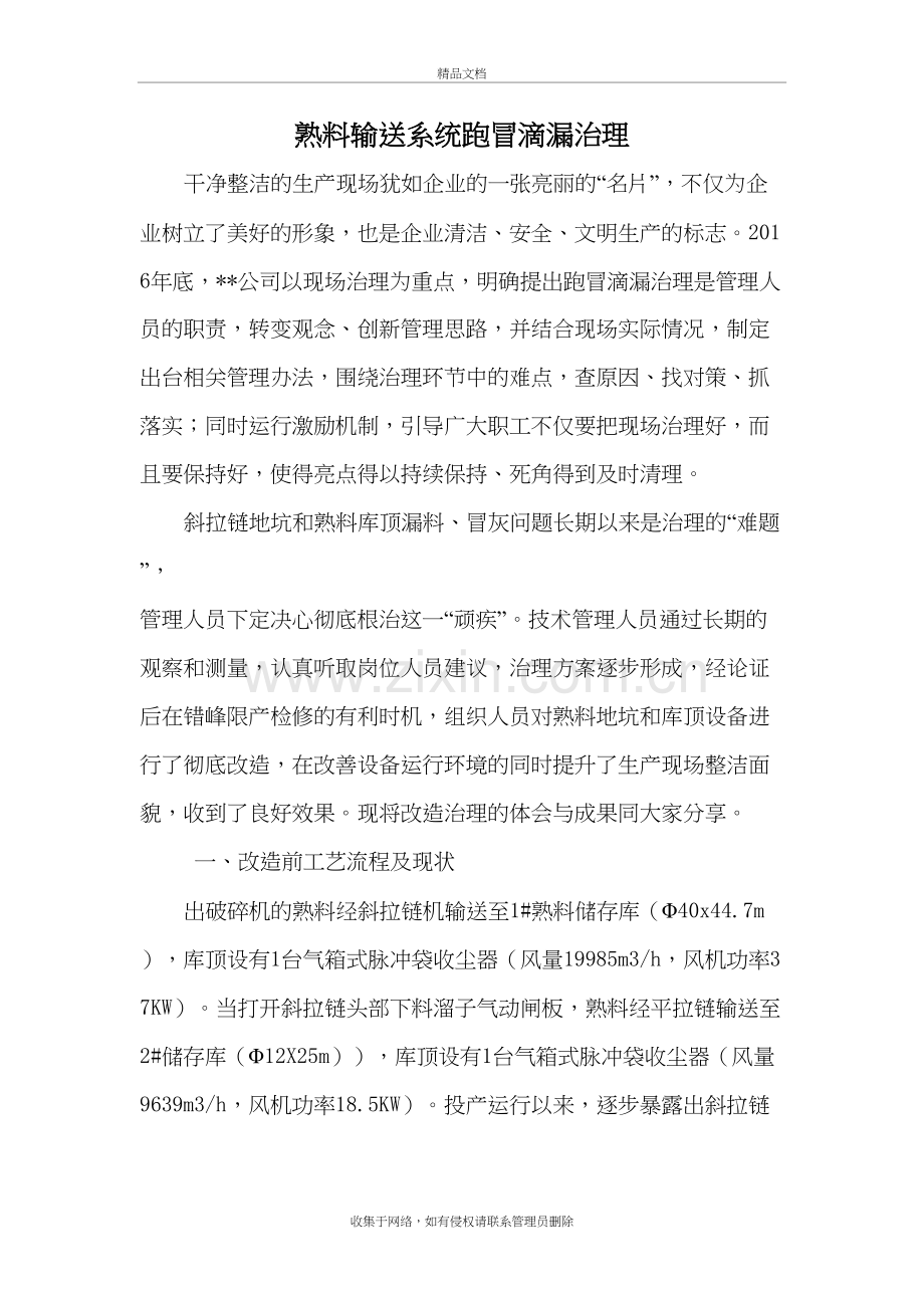 熟料输送系统跑冒滴漏治理教学文案.doc_第2页