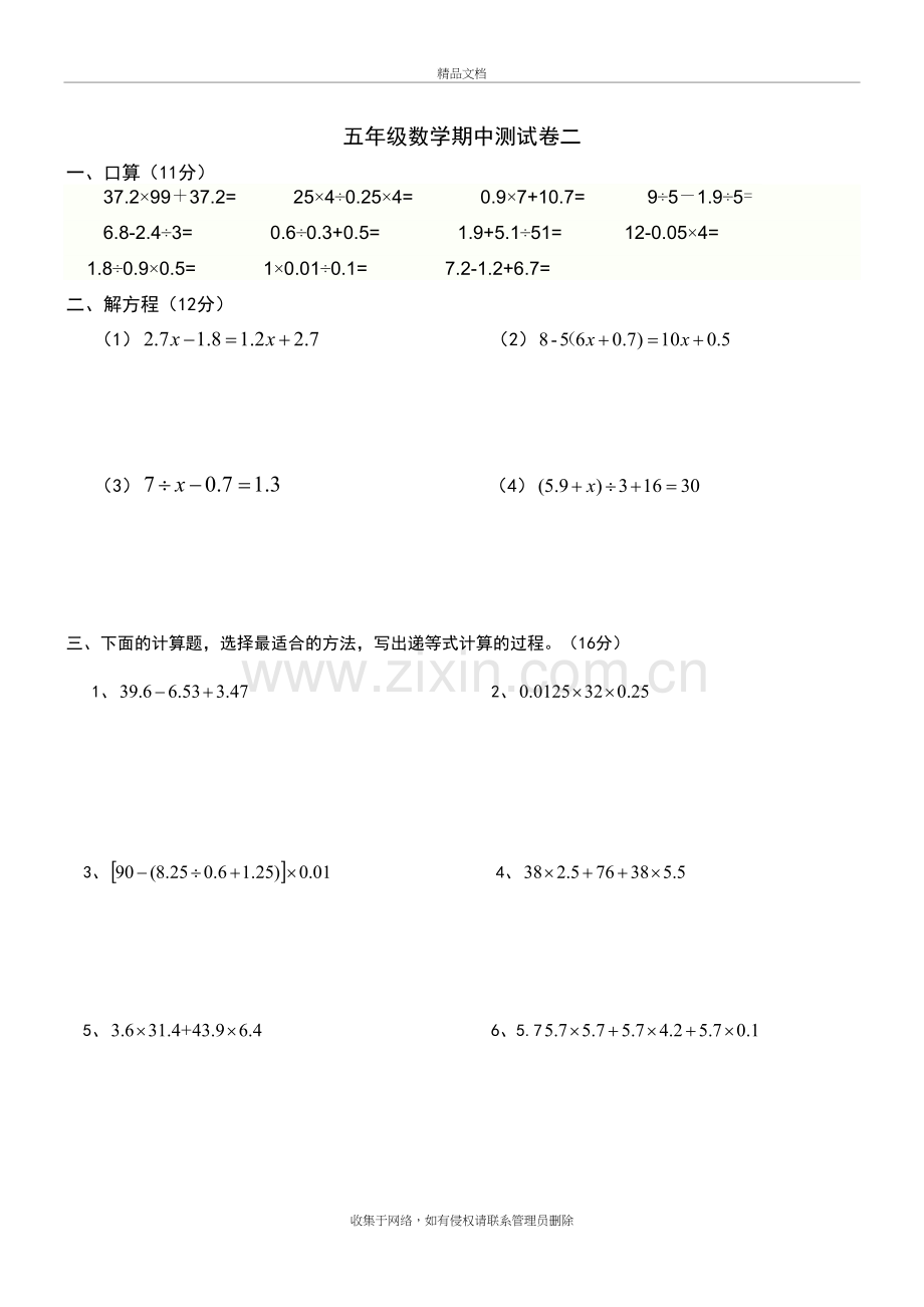 上海宝山区五年级第二学期数学期中考试测试题复习过程.doc_第2页