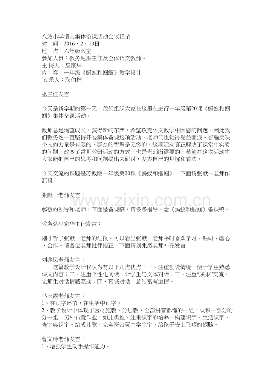 语文集体备课活动会议记录复习进程.doc_第2页