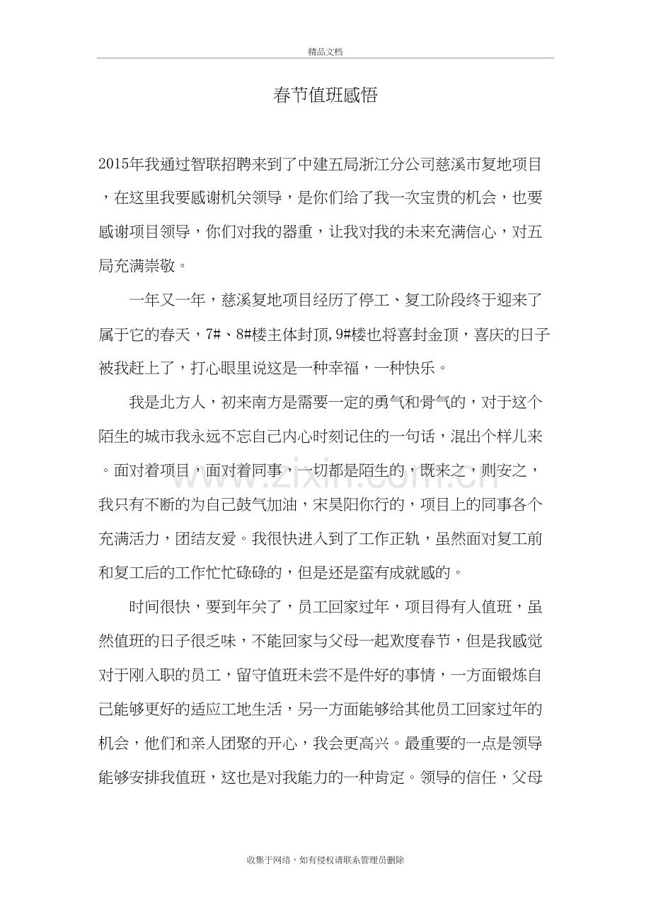 慈溪复地-春节值班感悟-(2)知识分享.doc_第2页