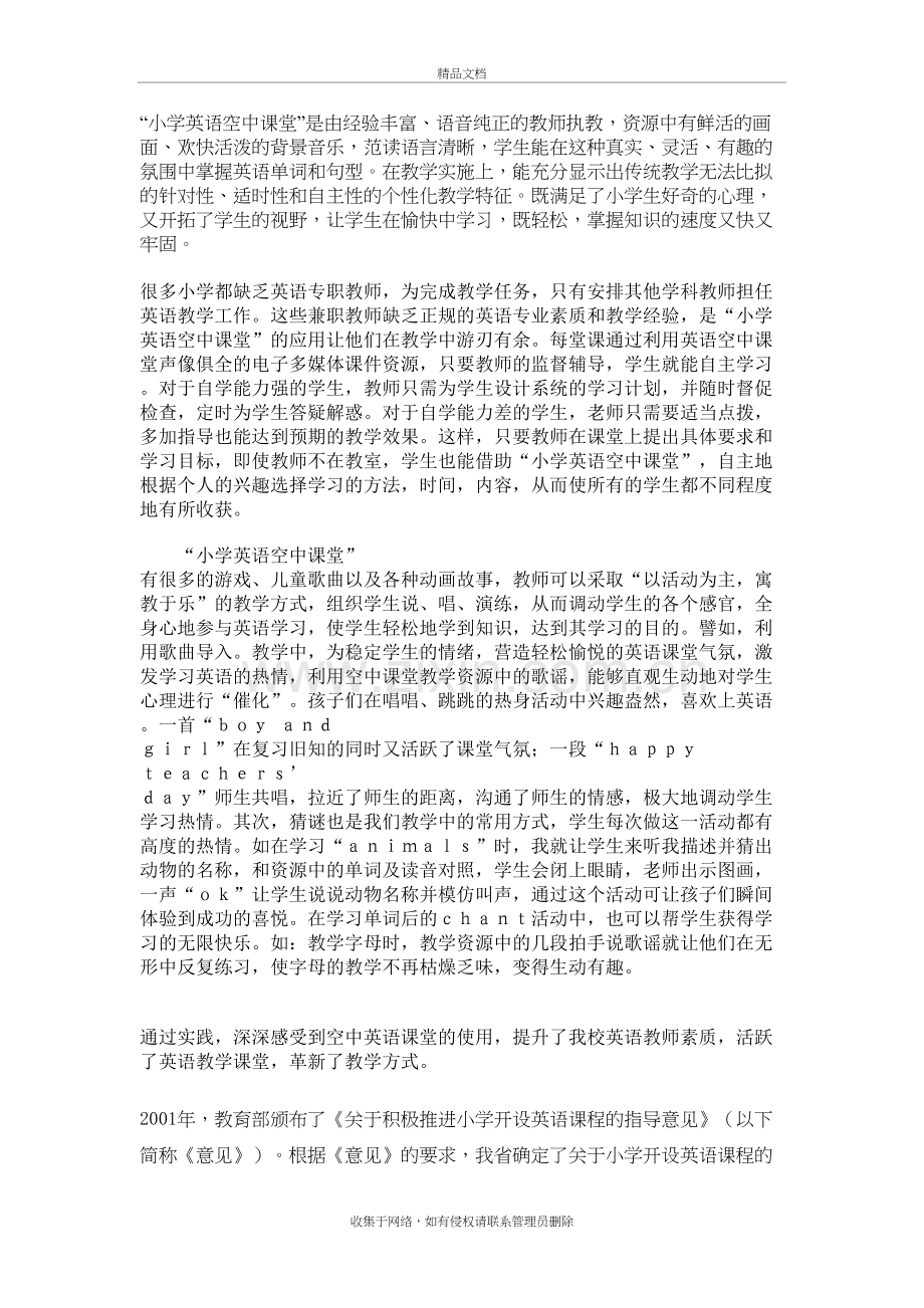 小学英语空中课堂知识讲解.doc_第2页