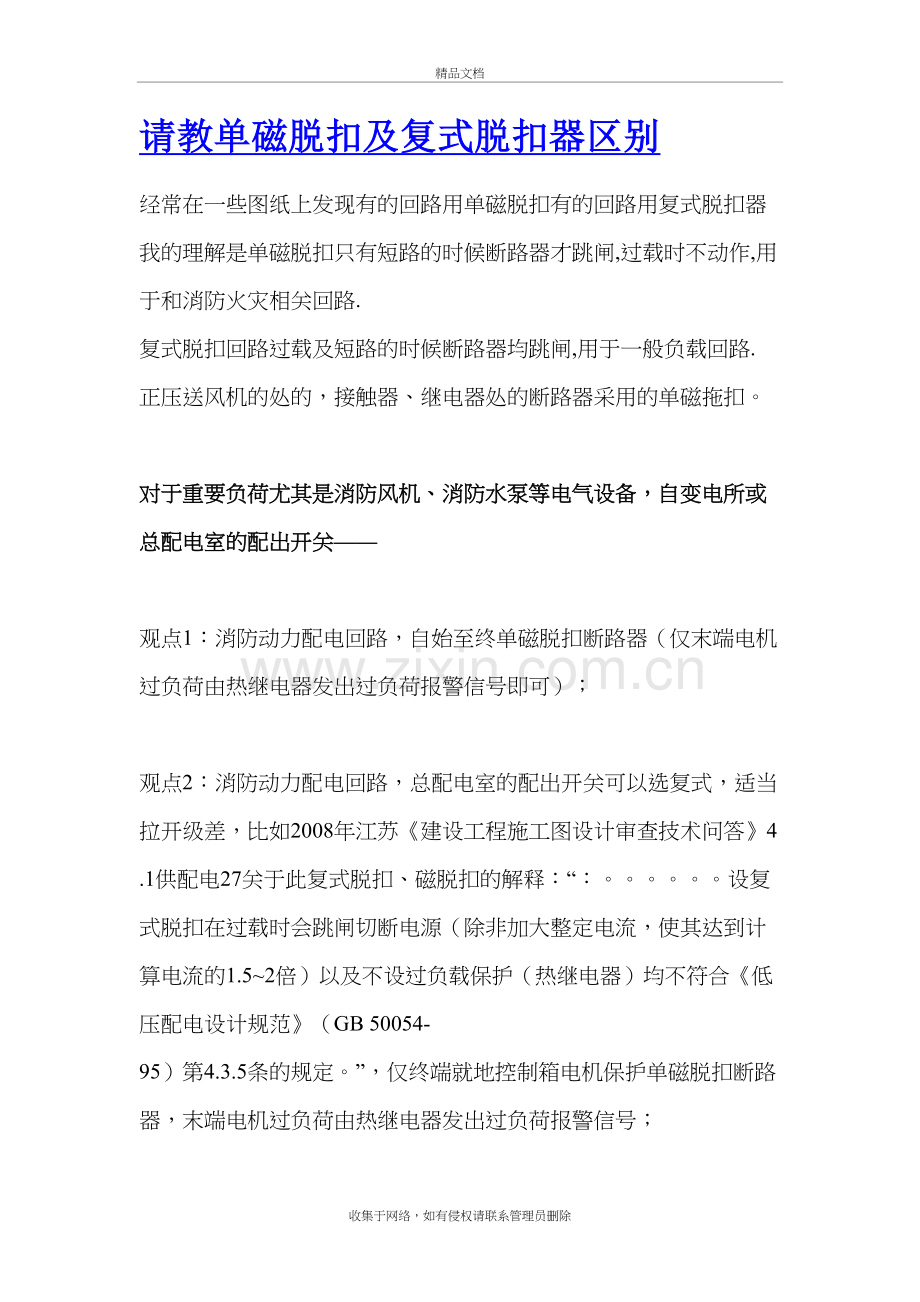单磁及复式脱扣器的断路器的选用电子教案.doc_第2页