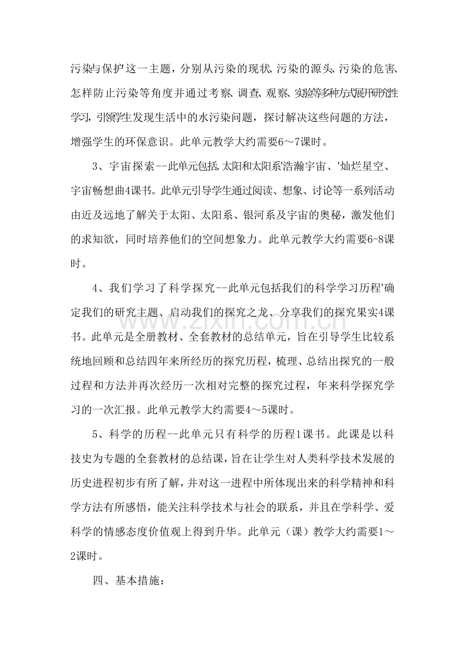 湘教版科学六年级下册科学计划培训资料.doc_第2页