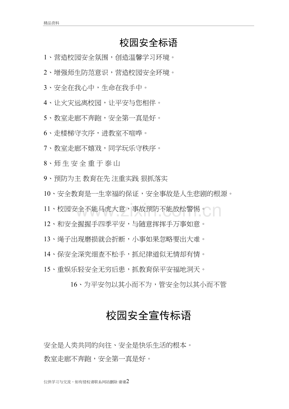 校园安全宣传标语讲课教案.doc_第2页