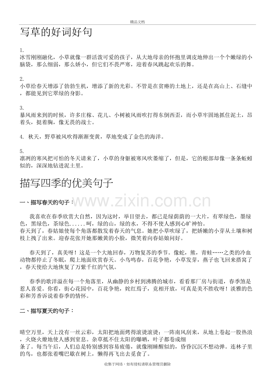 小学生写景的好词好句资料讲解.doc_第2页
