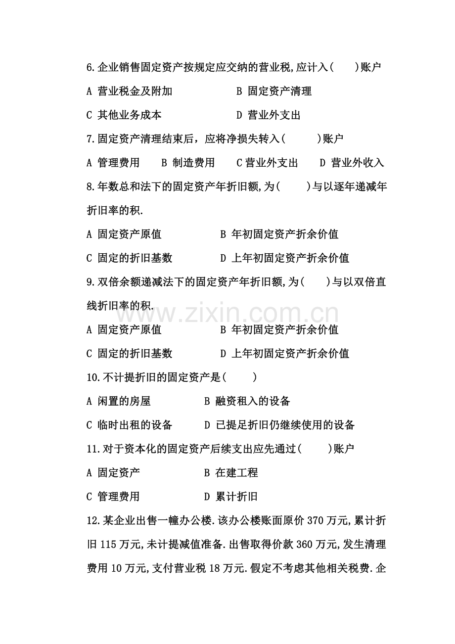 第十三章---固定资产(2003)-复习思考题教学提纲.doc_第2页