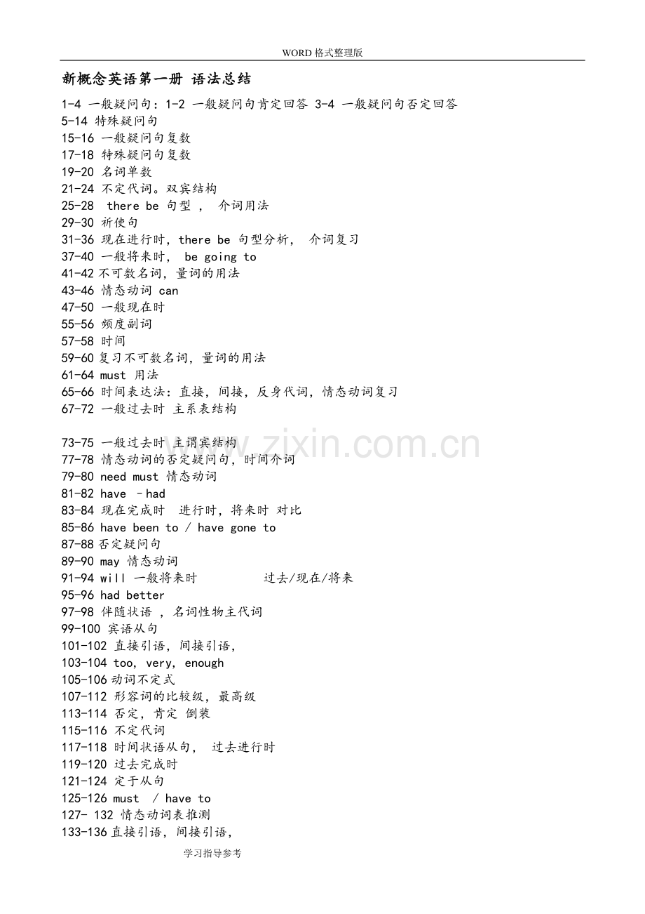 新概念英语第一册重点词汇和语法(完整版)教学提纲.doc_第1页